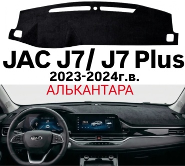 AutoDom JJ7 JAC J7 2022-2025 черный