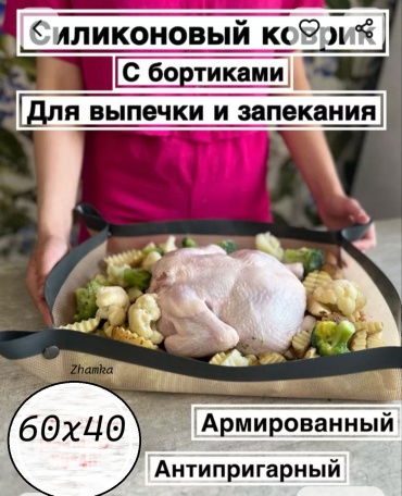 Форма для выпечки, для запекания Zhamka силикон, 1 шт
