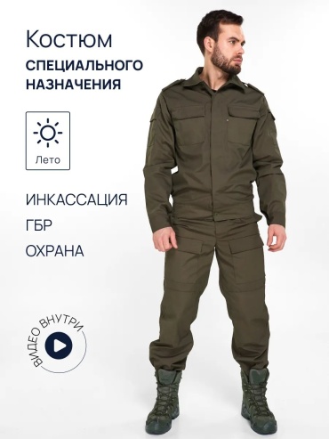 Спецодежда для мужчин хаки