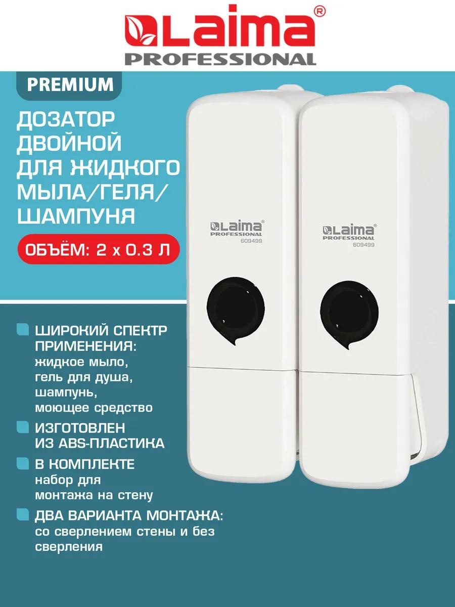 Дозатор для жидкого мыла 609499