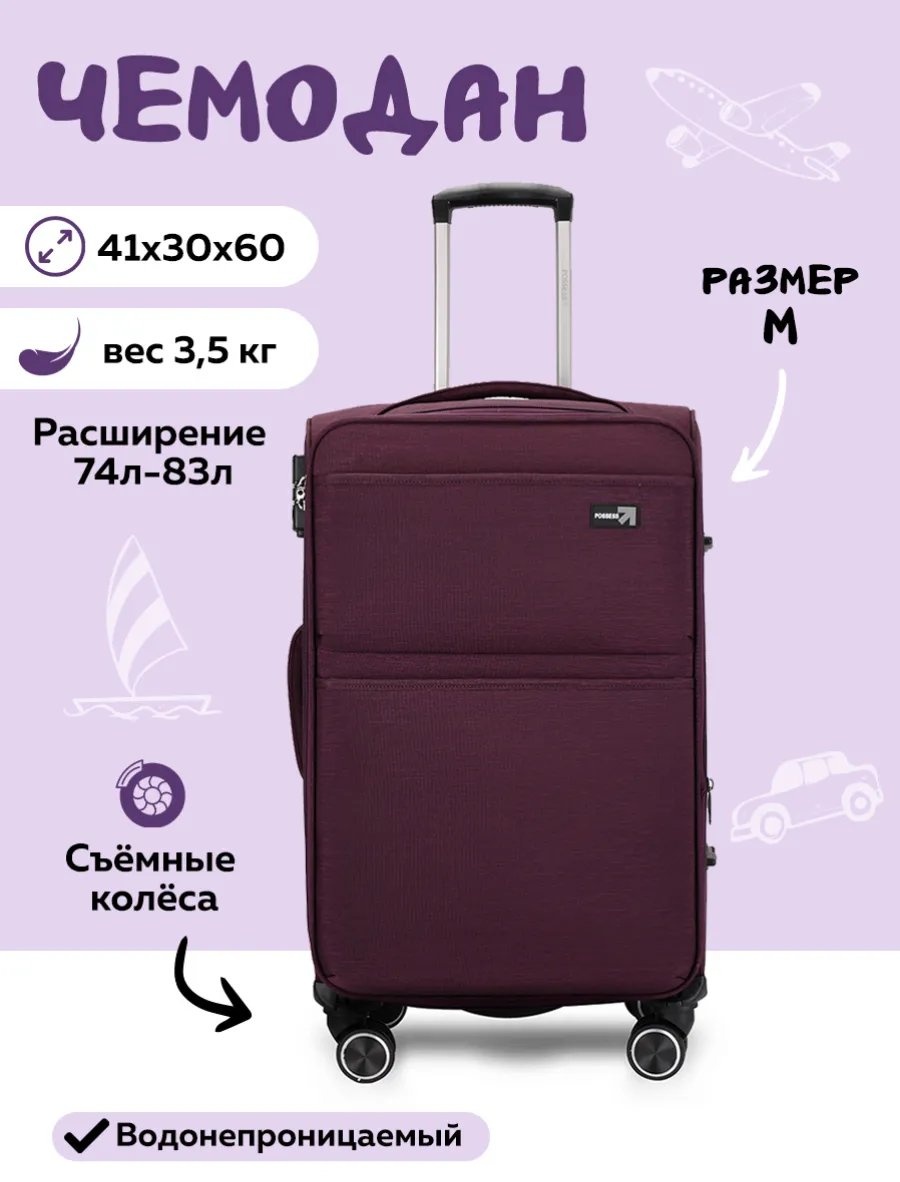 Чемодан Possess 538891337 текстиль 74 л фиолетовый