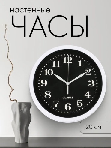 Часы кварцевые 75827783, пластик