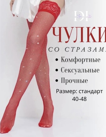 Чулки DiLove красный, кофе