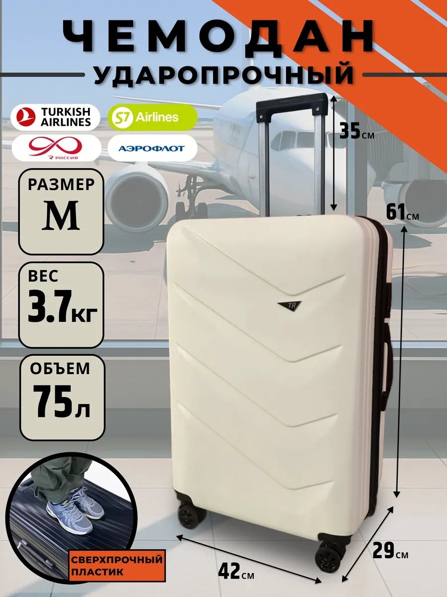 Чемодан Rabera 450833129 пластик 75 л белый