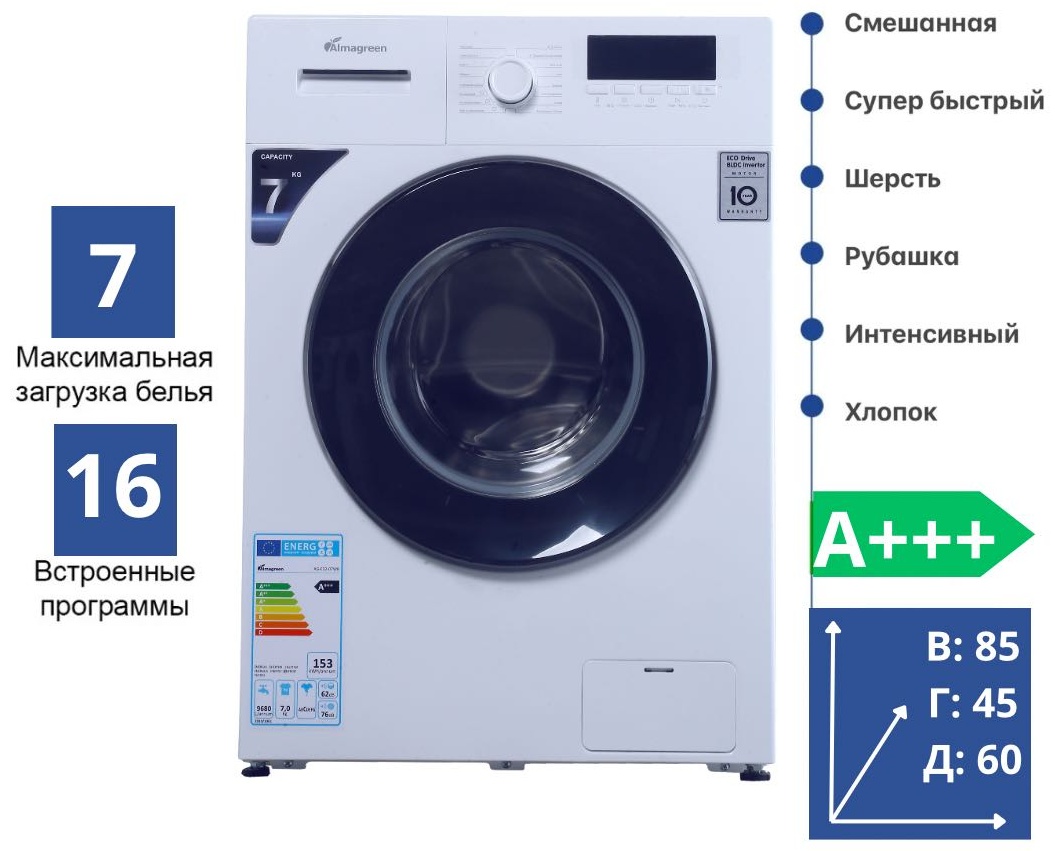 Стиральная машина Almagreen AG-E02- 07WB 7 кг белый