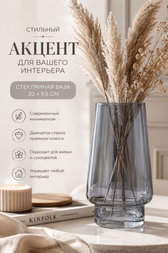 Ваза 20 см Декоративная, стекло