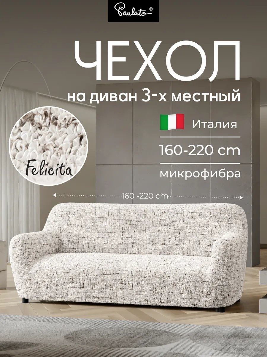 Paulato дивандек для дивана 96297041 белый 90 см