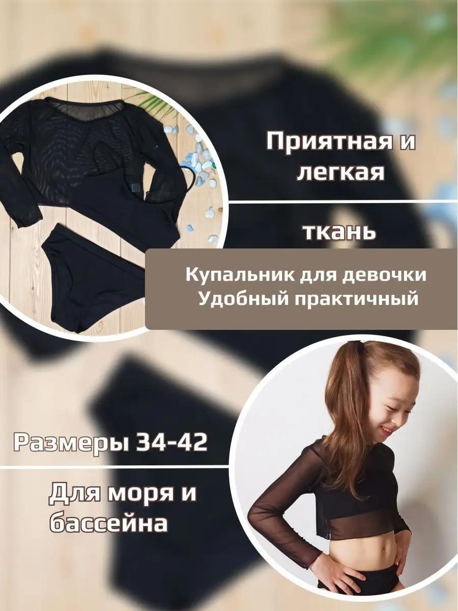 Раздельный купальник черный