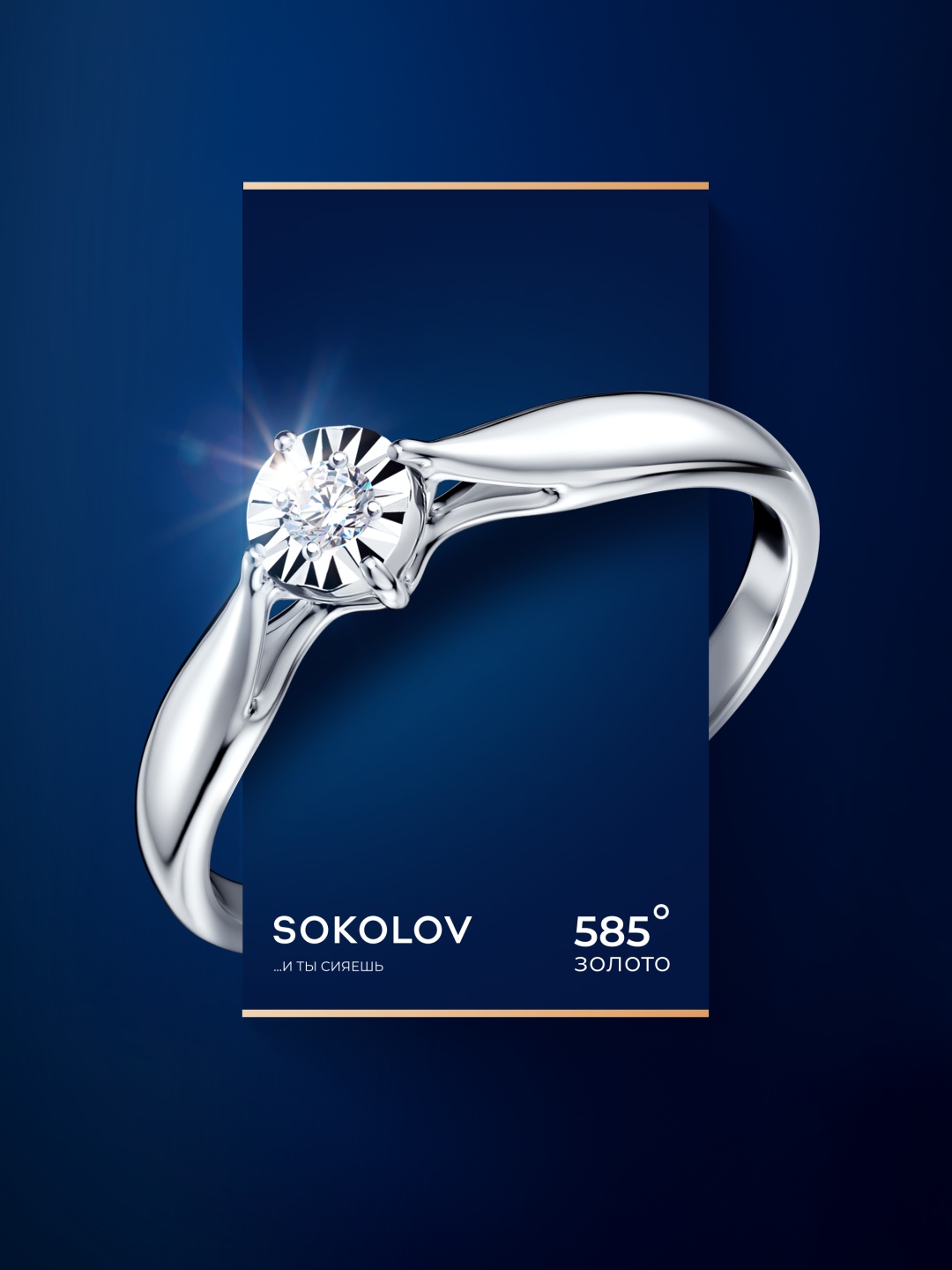 SOKOLOV 1011493 размер 16.5 вес 1.42 г золото, бриллиант