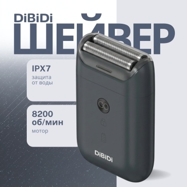 Электробритва DiBiDi Шейвер GO сеточная