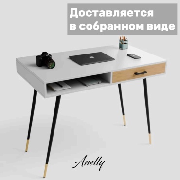 Стол компьютерный Anelly Ньюман, 110х60x75 см, белый, бежевый