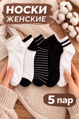 Носки FACE 5 пар черный, белый 37-41