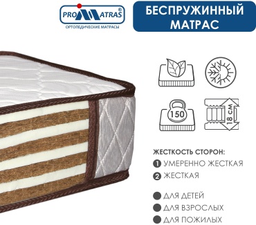 Матрас PROMATRAS ROBUSTO, 115x175x18 см