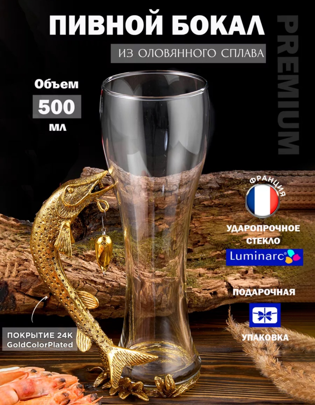 Бокал Викинг 500 мл, стекло, металл, 1 шт