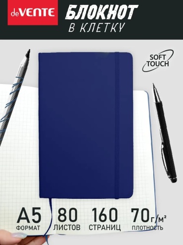 Записная книжка deVENTE 295985214, A5, 80 л, синий