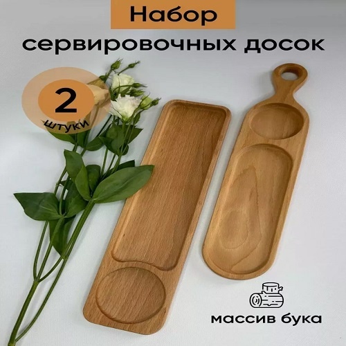 Набор разделочных досок 992332458 2 шт, дерево