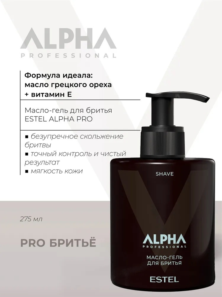 ESTEL PROFESSIONAL Alpha Homme масло для бритья 275 мл