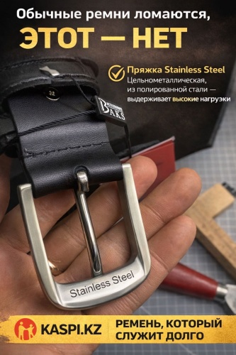 Ремень BAKS ACCESSORIES натуральная кожа 140 см черный