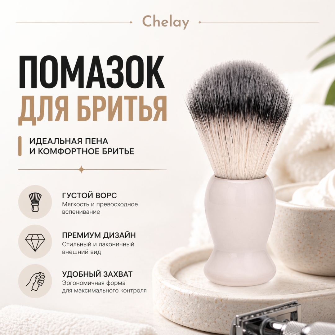 Chelay помазок пластик, щетина средняя
