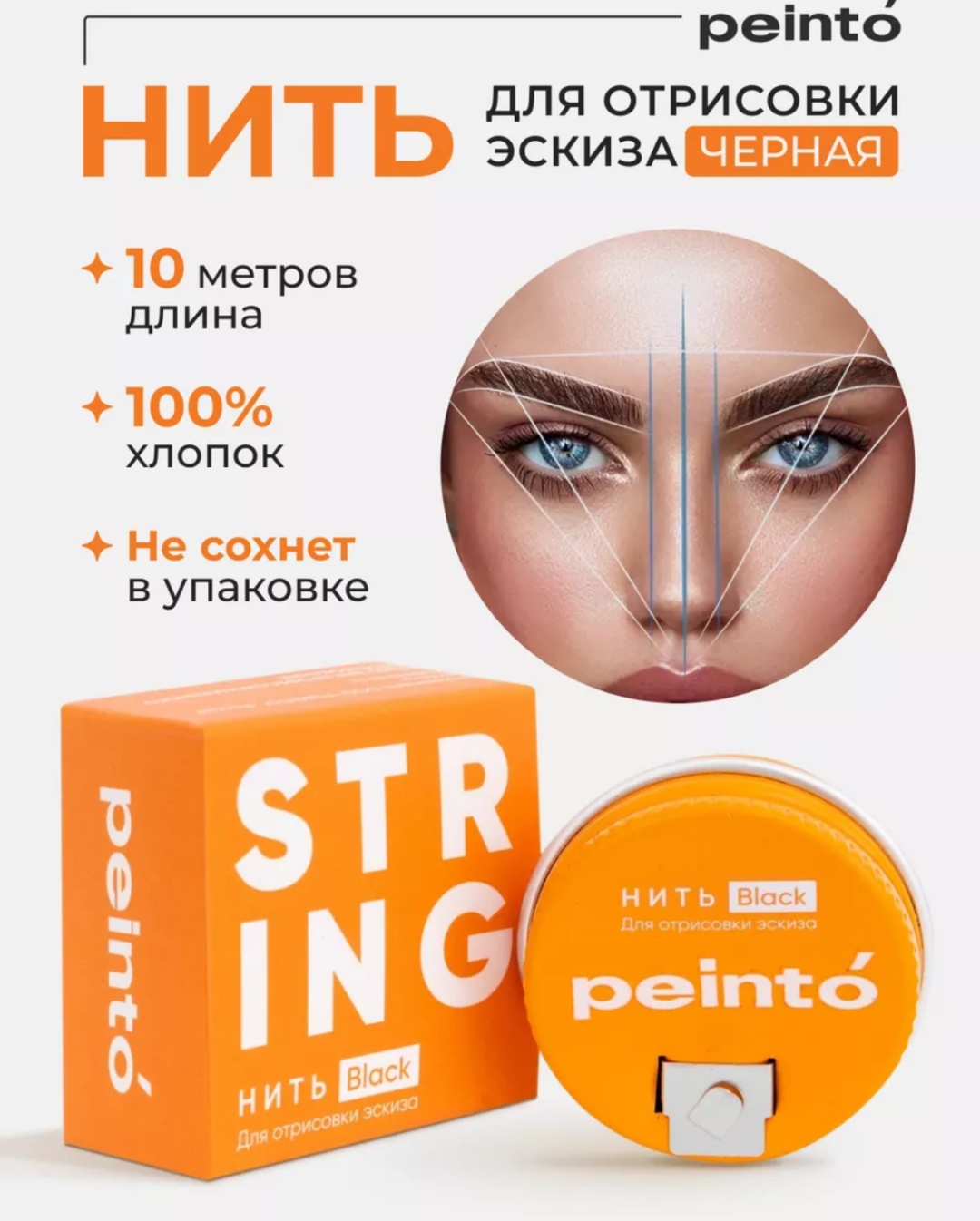 Peinto нить для тридинга 1 шт