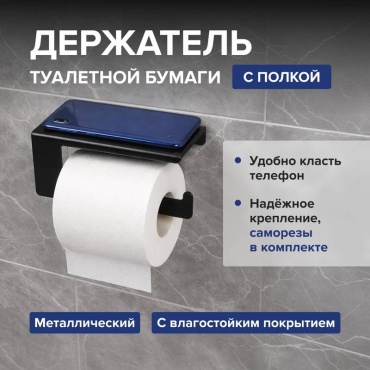 Держатель С полкой 1 шт, металл