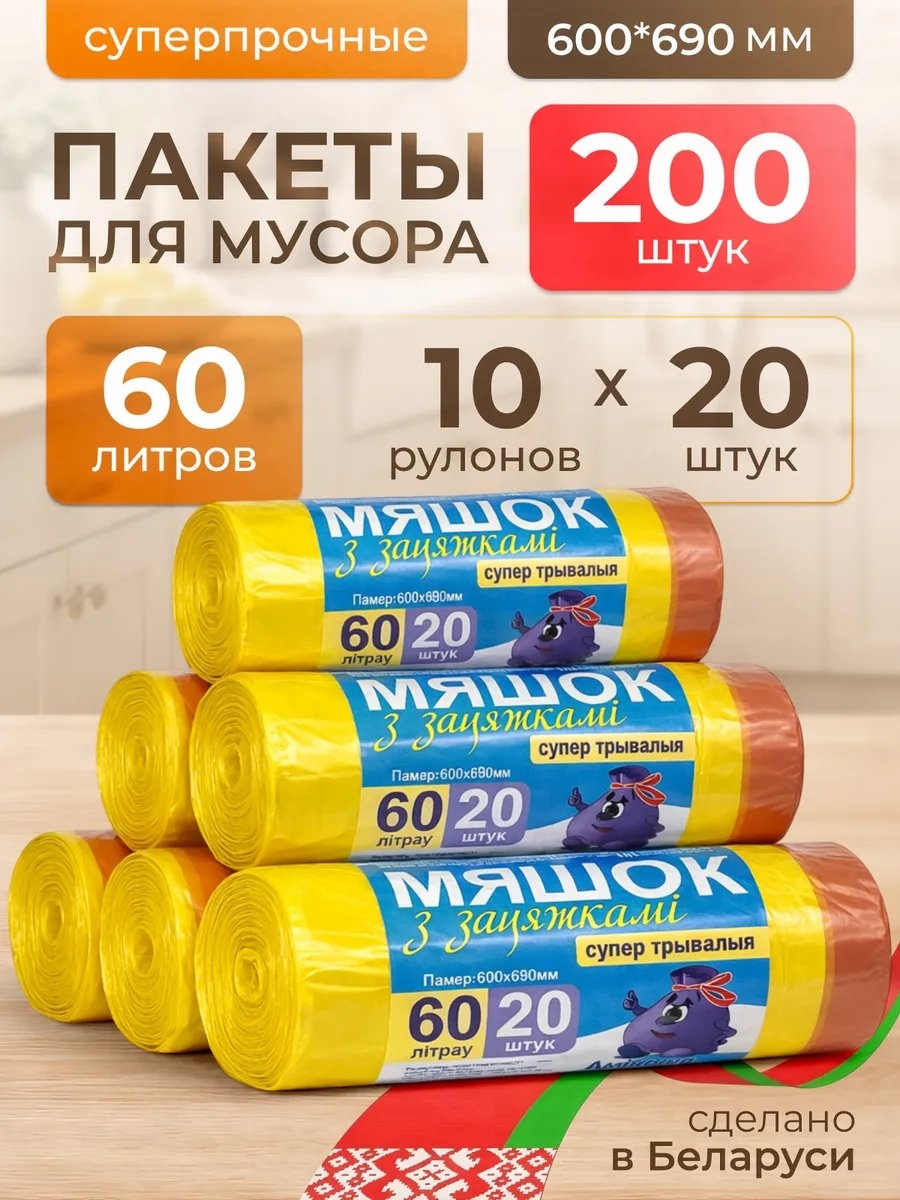 ПакетЖелтЗатяж60л20шт15мкм-10шт 60 л