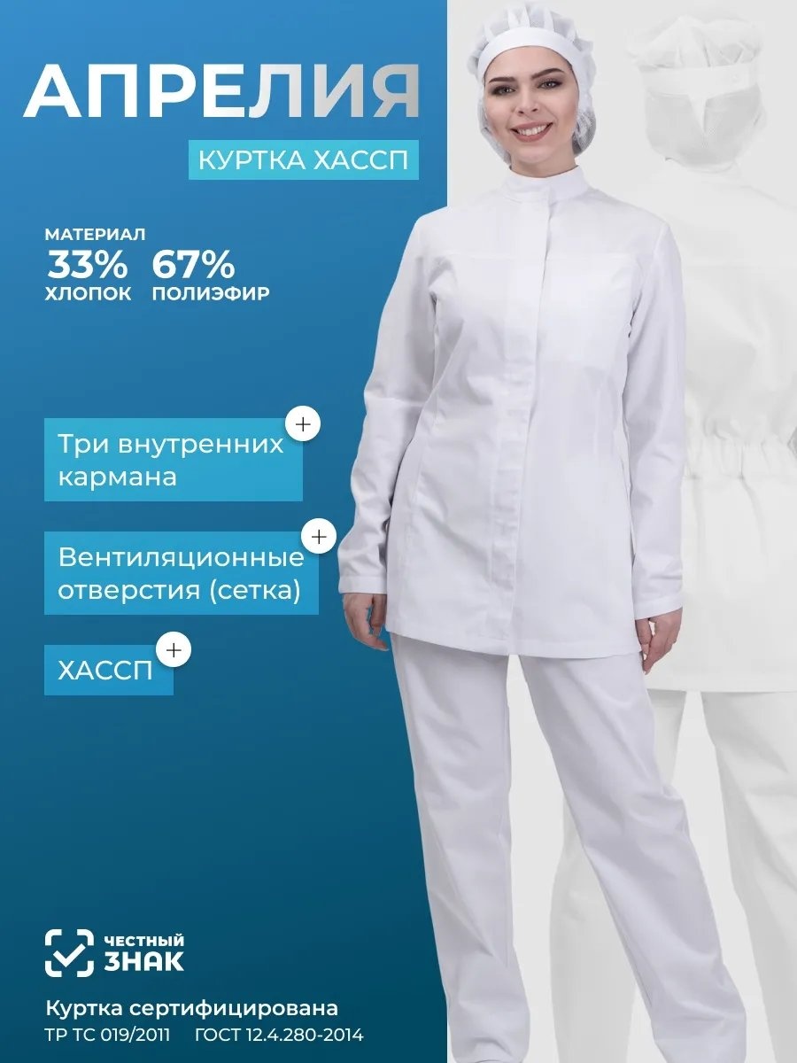 Спецодежда для женщин белый
