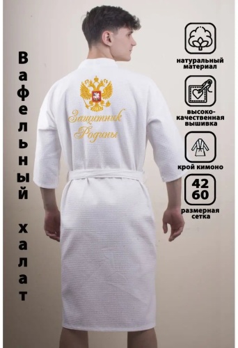 Вафельный халат золотистый
