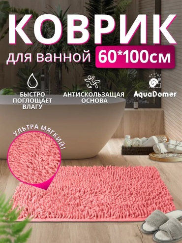 AquaDomer коврик 198218329 100x60 см, полиэстер