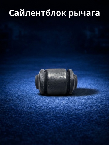Mobiparts сайлентблок рычага подвески 54551-1J000