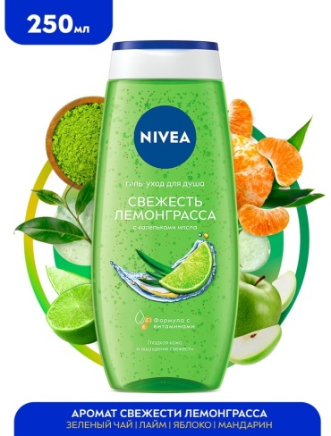 NIVEA Свежесть лемонграсса гель 250 мл