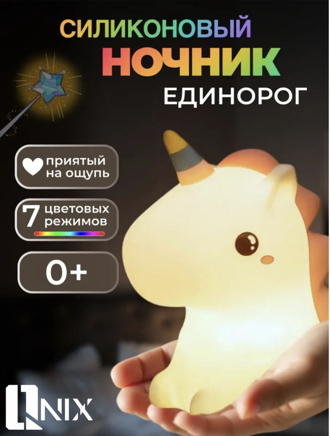 Светильник ночник Единорог Qnix