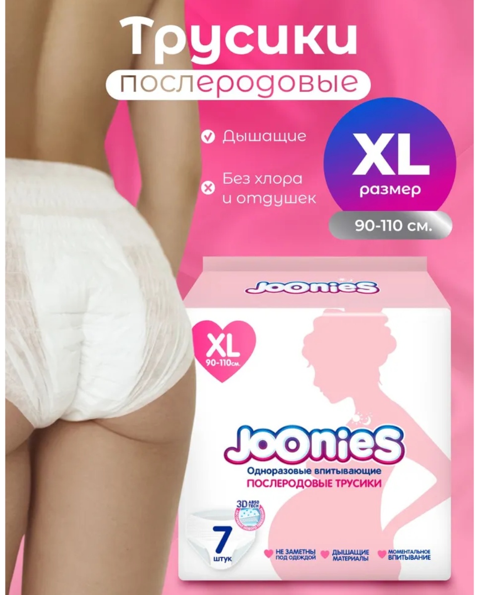 Joonies менструальные трусики послеродовые 7 шт