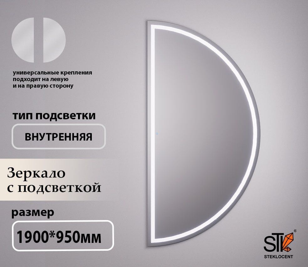 Зеркало настенное STEKLOCENT 95x190 см