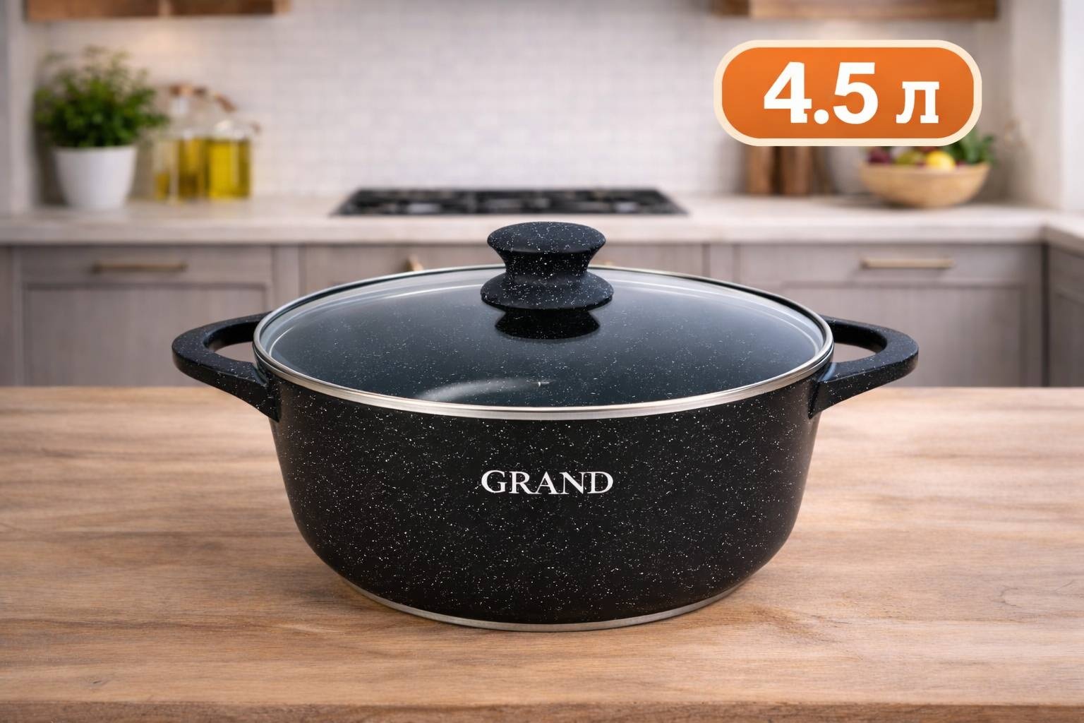 Казан GRAND 4.5 л, алюминий