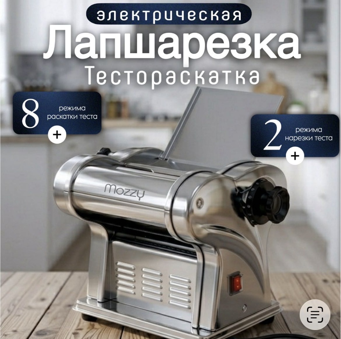 Лапшерезка MOZZY AT-2150 электрическая