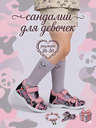 Сандалии Panda Kids мультиколор