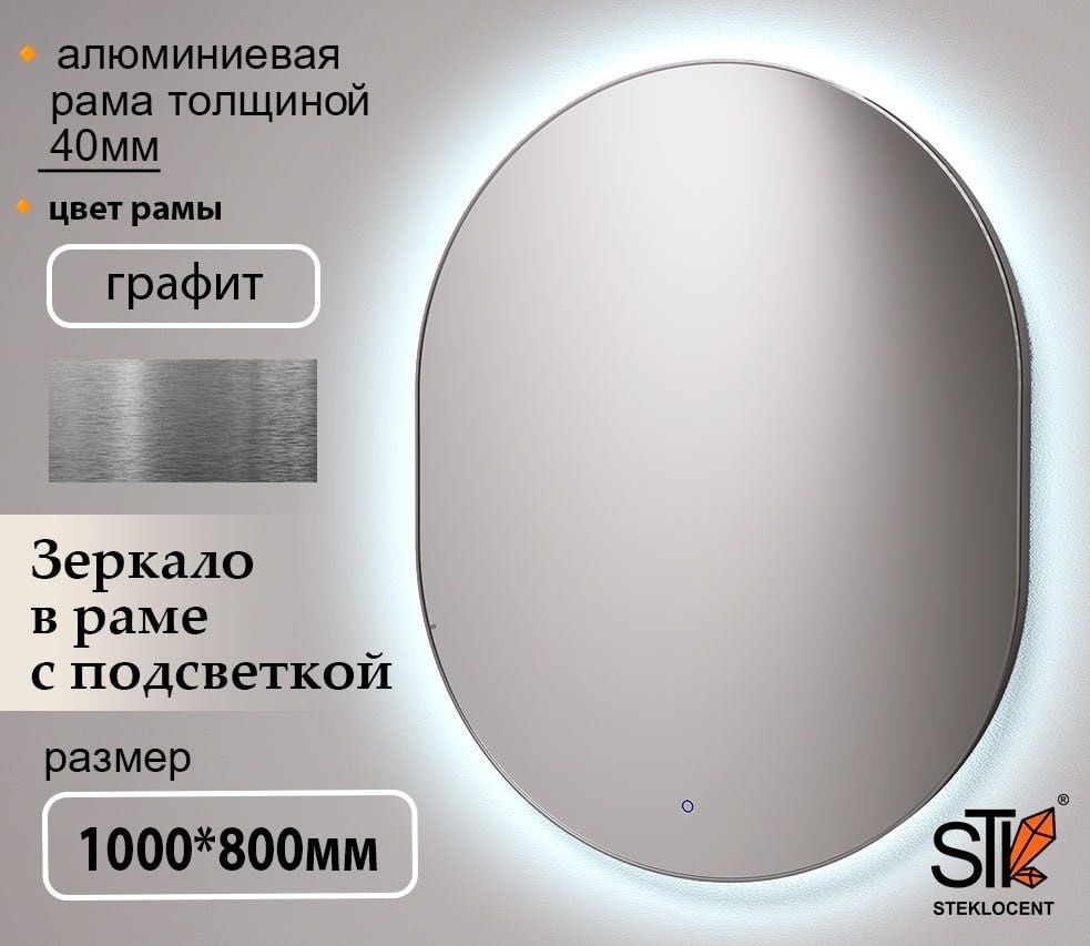 Зеркало настенное STEKLOCENT 80x100 см