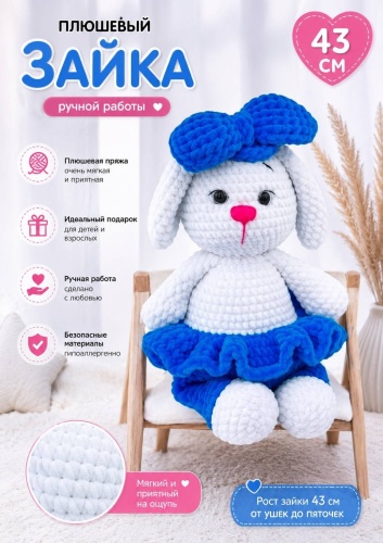 Мягкая игрушка Ручная Работа Зайка, 43 см