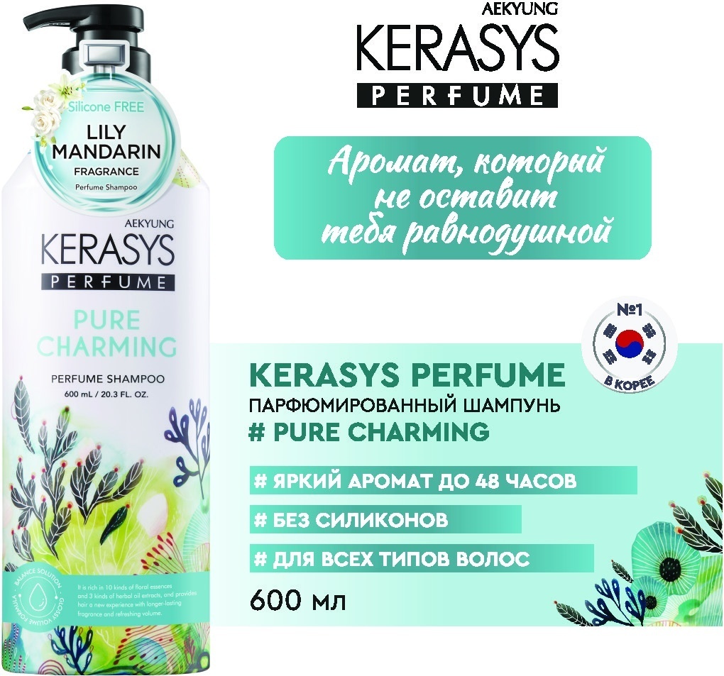 KeraSys Pure Charming Lily Mandarin шампунь 600 мл