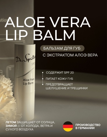 Dr.Spiller бальзам Aloe Vera 4.8 г