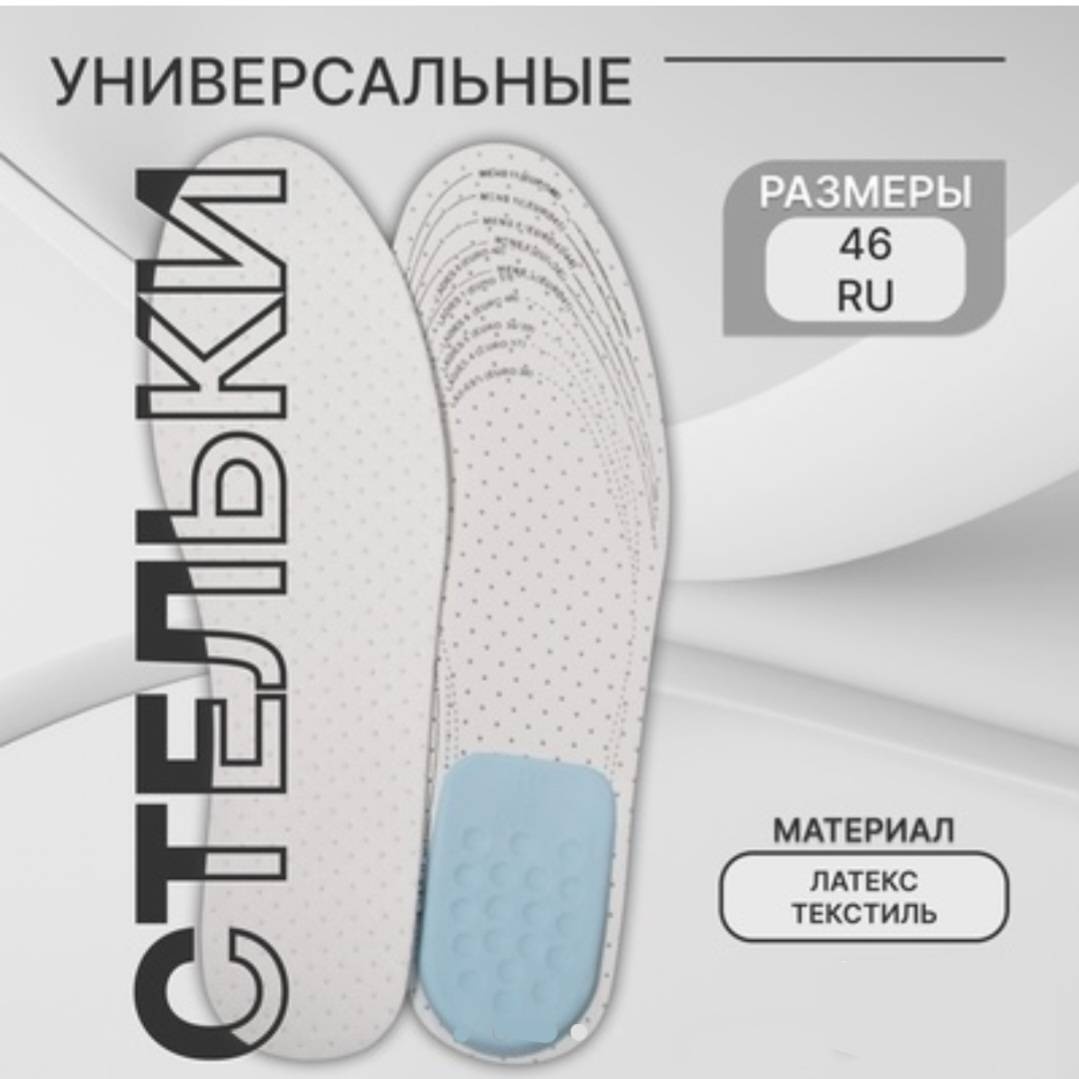 Стельки 16671616_641521100 размер 36-46, классические