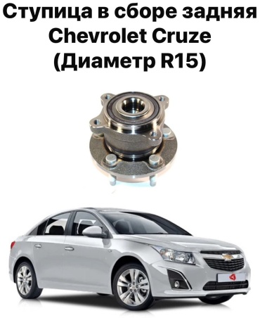 Chevrolet ступица 13502872
