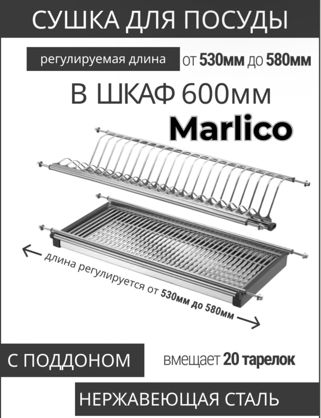 Сушилка Marlico встраиваемая многоярусная ,металл