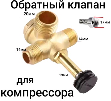 Обратный клапан для компрессора