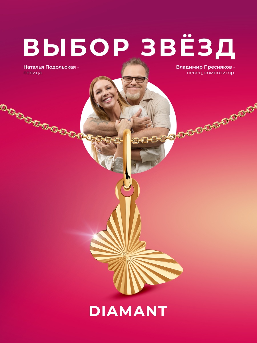 Подвеска SOKOLOV 51-130-02077-1_0,3 вес 0.3 г золото, без вставок