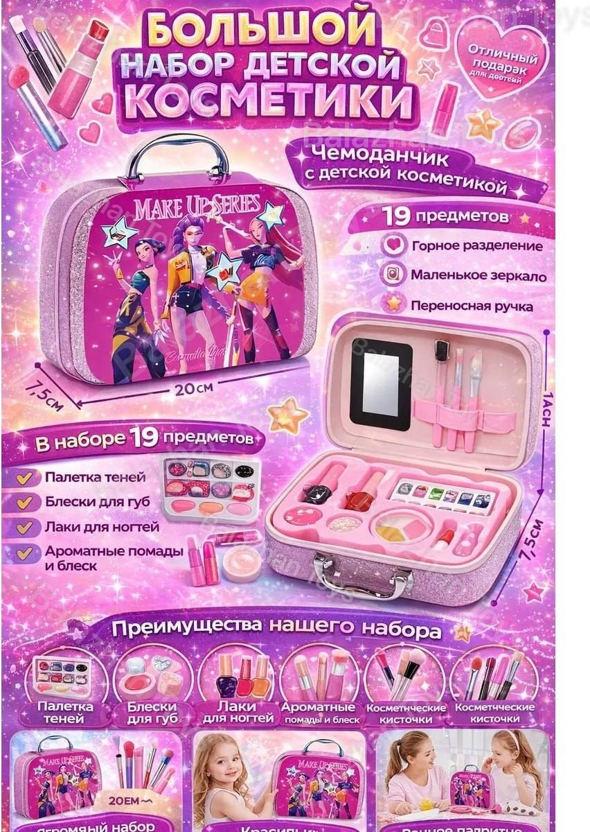 Balazhan Toys Детская косметика K-pop 20pcs сумочка набор 3+