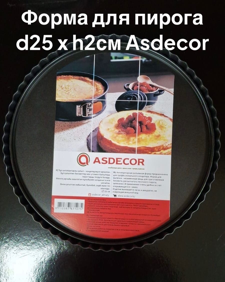 Форма для выпечки, для запекания, для кексов ASDECOR металл, 1 шт