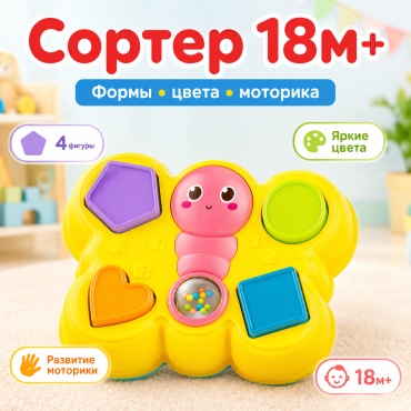Сортер Huanger Бабочка