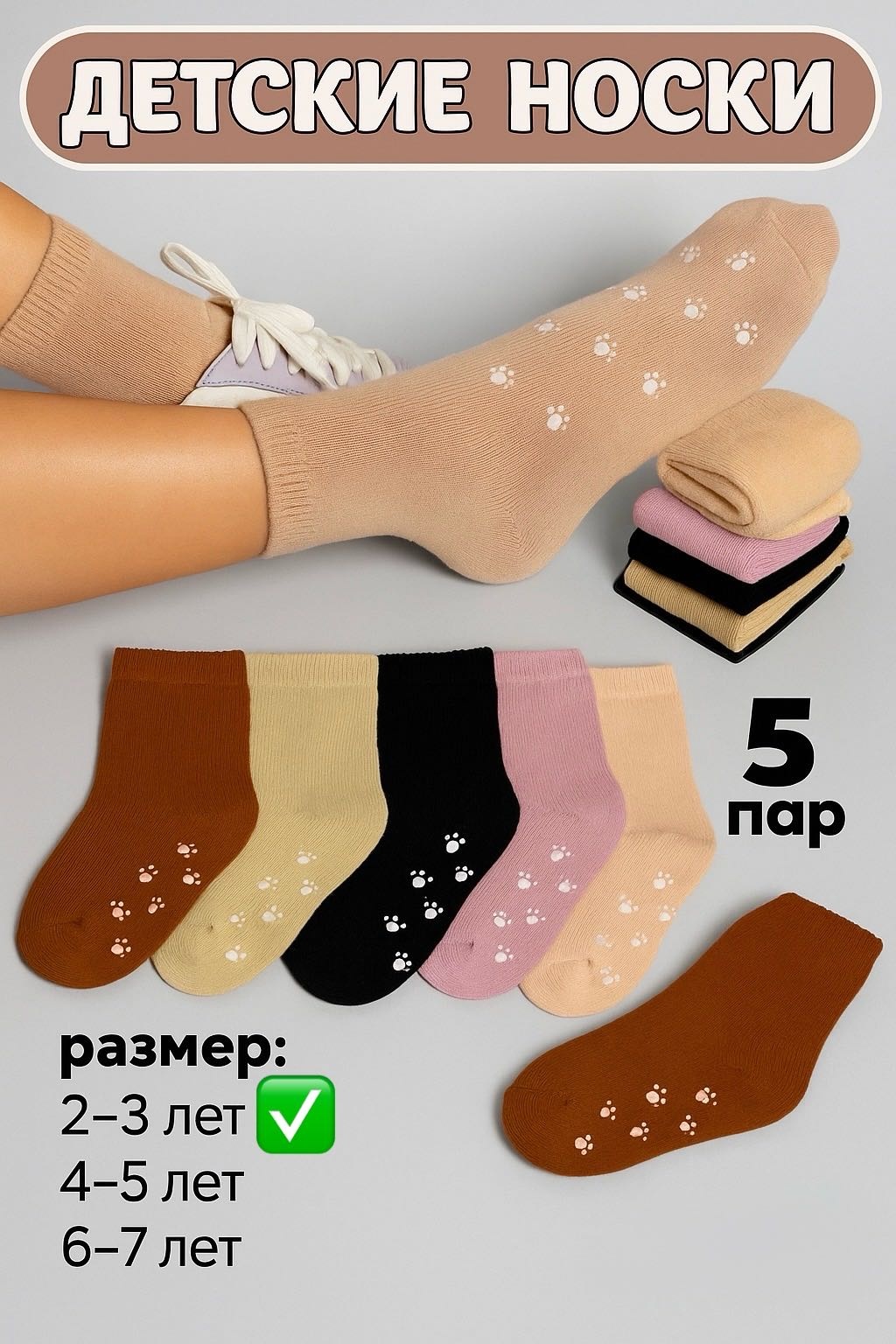 Носки QONYRAT QonG6905 5 пар мультиколор 2-3лет